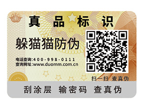 企業(yè)運(yùn)用防偽標(biāo)簽?zāi)軒?lái)什么好處？