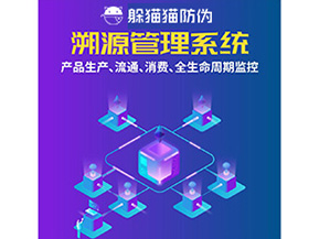 二維碼溯源系統(tǒng)為企業(yè)帶來(lái)了什么優(yōu)勢(shì)？