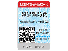 企業(yè)運(yùn)用不干膠防偽標(biāo)簽?zāi)軒硎裁磧?yōu)勢？