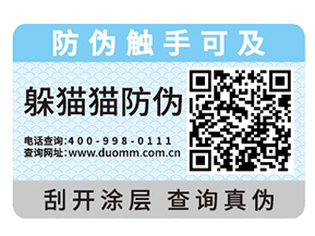 選擇防偽標(biāo)簽的時(shí)候需要注意哪些問題？