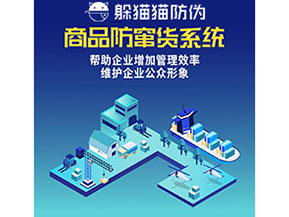 防竄貨系統(tǒng)能夠帶來哪些優(yōu)勢價(jià)值？