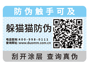  一物一碼防偽標(biāo)簽?zāi)軒砟男﹥?yōu)勢？
