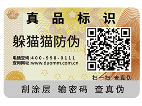 數(shù)碼防偽標(biāo)簽?zāi)軌蚱髽I(yè)帶來哪些優(yōu)勢？