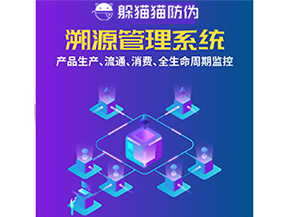 農(nóng)產(chǎn)品防偽溯源系統(tǒng)的作用都有哪些？