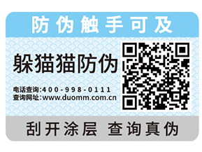 防偽標(biāo)簽給企業(yè)帶來(lái)了什么功能作用？