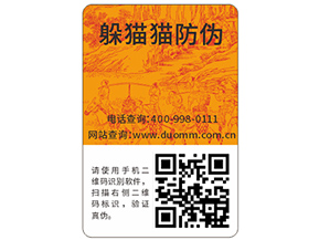 防偽標(biāo)簽具有什么特性？如何助力企業(yè)營(yíng)銷(xiāo)
