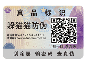 防偽標(biāo)簽具有什么優(yōu)勢(shì)？帶來(lái)了什么作用？