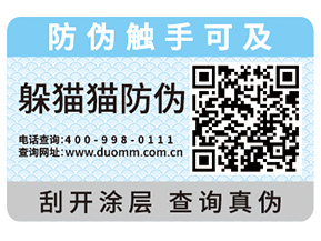 二維碼防偽標(biāo)簽為什么受歡迎？