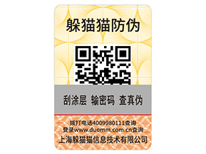 什么是刮開(kāi)式防偽標(biāo)簽？具有哪些優(yōu)勢(shì)作用？