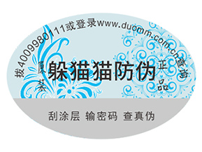 防偽標(biāo)簽助力企業(yè)營(yíng)銷(xiāo)能帶來(lái)哪些好處？
