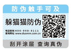 企業(yè)運(yùn)用的二維碼防偽標(biāo)簽?zāi)軒硎裁垂δ埽?></a>
						        <div   id=