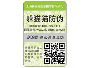 企業(yè)定制的防偽標(biāo)簽要滿足哪些標(biāo)準(zhǔn)？