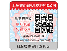 企業(yè)定制防偽標(biāo)簽需要注意什么問題？