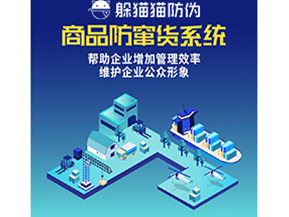 防竄貨管理系統(tǒng)具有哪些作用？