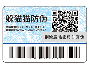 防偽標(biāo)簽常用的印刷方式都有哪些？