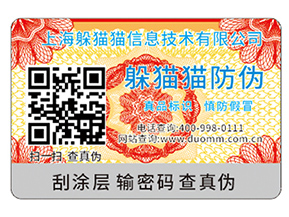 不干膠防偽標(biāo)簽具有哪些優(yōu)勢特性？具有哪些原理？