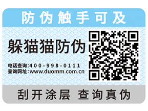 為什么企業(yè)都會去定制防偽標(biāo)簽？