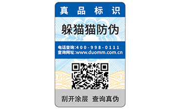 防偽標(biāo)簽如何查詢？有哪些方式？
