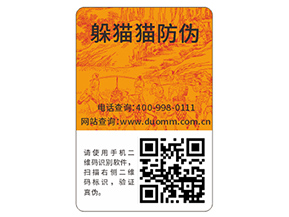 企業(yè)常用的二維碼防偽標(biāo)簽具有哪些功能特點(diǎn)？
