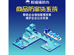 企業(yè)運(yùn)用二維碼防竄貨系統(tǒng)帶來了什么優(yōu)勢？