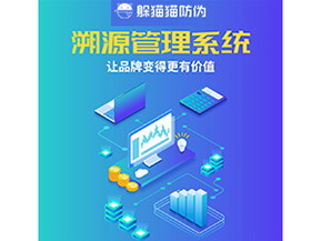 企業(yè)運(yùn)用溯源管理系統(tǒng)能帶來什么好處？