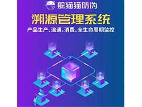 企業(yè)運(yùn)用溯源系統(tǒng)能帶來什么功能作用？