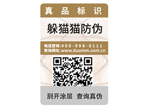 紙質(zhì)防偽標(biāo)簽?zāi)軒硎裁磧?yōu)勢？
