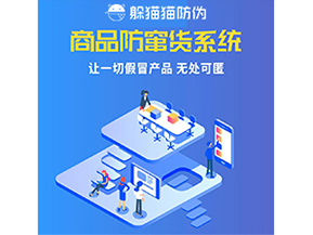 企業(yè)運(yùn)用防竄貨系統(tǒng)具有什么價值？