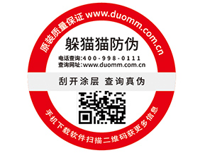 企業(yè)常用的不干膠防偽標(biāo)簽具有什么優(yōu)勢特性？