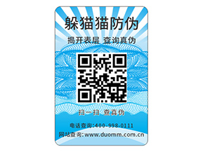 企業(yè)運用數碼防偽標簽能夠帶來什么優(yōu)勢？