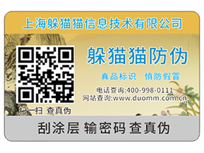 可變二維碼防偽標簽結合防偽系統(tǒng)能帶來什么功能？