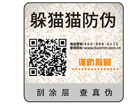 企業(yè)定制防偽標簽能夠帶來哪些價值？