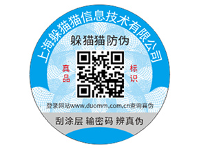 企業(yè)運用防偽標簽能帶來什么價值作用？