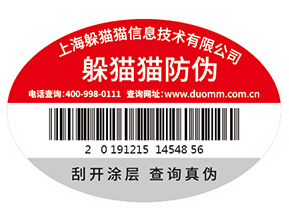 企業(yè)運用防偽標識能帶來什么價值作用？
