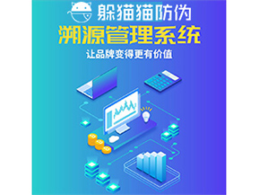企業(yè)運用防偽溯源系統(tǒng)能帶來什么優(yōu)勢功能？