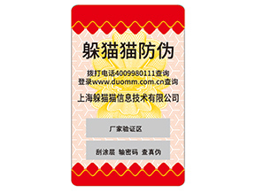 企業(yè)運用塑膜防偽標簽能帶來什么好處？