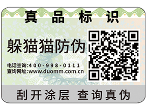企業(yè)運用防偽標簽可以帶來什么作用？