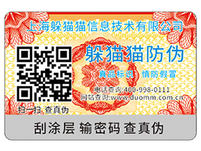 二維碼防偽標簽具有哪些價值作用？