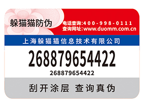 企業(yè)常用的不干膠防偽標簽如何制作？