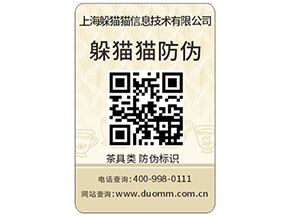 企業(yè)為什么要定制防偽標簽？有什么作用？