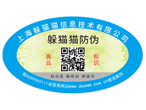 企業(yè)如何選擇防偽公司？