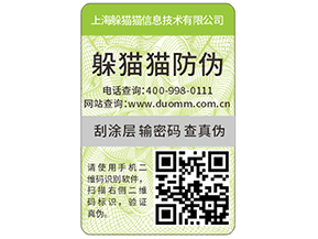 快消品防偽標簽?zāi)軌蚪o企業(yè)帶來什么優(yōu)勢好處？