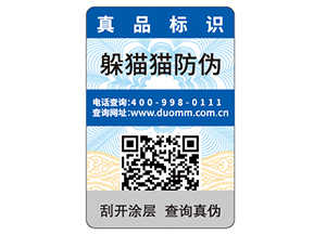  日用品防偽標簽?zāi)軌蚪o企業(yè)帶來什么優(yōu)勢價值？