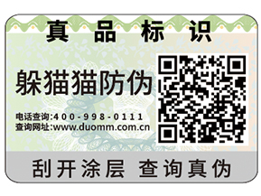 運用防偽標簽?zāi)転槠髽I(yè)解決什么問題？