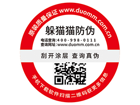 防偽標簽的運用為企業(yè)帶來了什么價值？