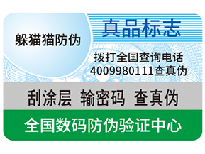 數(shù)碼防偽能夠為企業(yè)帶來哪些優(yōu)勢？