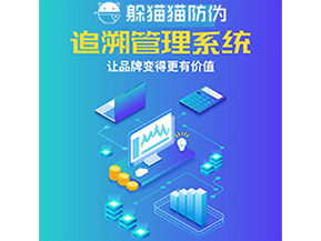 產(chǎn)品追溯系統(tǒng)能夠為企業(yè)帶來什么優(yōu)勢？