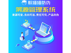 企業(yè)運用防偽溯源系統(tǒng)能夠帶來什么功能作用？