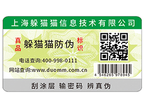 產(chǎn)品貼上防偽標(biāo)簽?zāi)軌驇硎裁磧?yōu)勢？