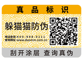 防偽標簽對于企業(yè)有哪些重要作用？